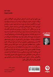 پشت جلد کتاب کتاب خط ام