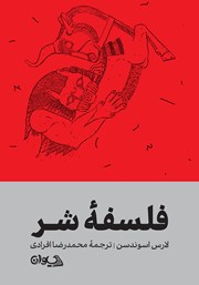 معرفی و دانلود کتاب فلسفه شر