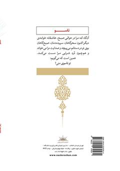 پشت جلد کتاب کتاب ئاسو (آسو)