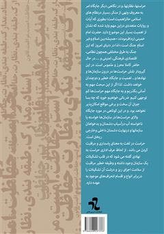 پشت جلد کتاب کتاب جایگاه حراستها در اسلام پشت جلد کتاب کتاب جایگاه حراستها در اسلام