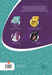 پشت جلد کتاب کتاب خط به خط هوش کلامی ششم پشت جلد کتاب کتاب خط به خط هوش کلامی ششم