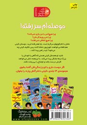 پشت جلد کتاب کتاب کیتی دختر آتش پاره 10: حوصلهام سر رفته! پشت جلد کتاب کتاب کیتی دختر آتش پاره 10: حوصلهام سر رفته!