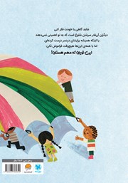 پشت جلد کتاب کتاب تو مهم هستی!