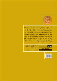 پشت جلد کتاب کتاب هنر مشرح