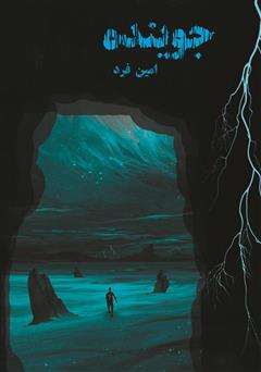 معرفی و دانلود کتاب جوینده
