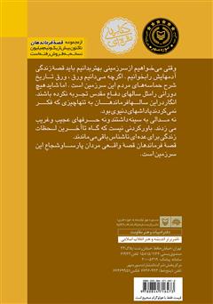 پشت جلد کتاب کتاب فوتبال و جنگ پشت جلد کتاب کتاب فوتبال و جنگ
