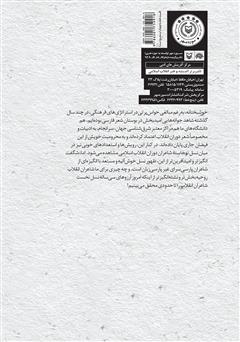پشت جلد کتاب کتاب هفت شاعر از فردا پشت جلد کتاب کتاب هفت شاعر از فردا