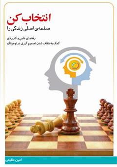 معرفی و دانلود کتاب صفحه‌ی اصلی زندگی را انتخاب کن!