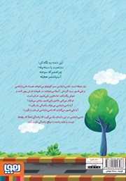 پشت جلد کتاب کتاب ماشین بابی ناسور پشت جلد کتاب کتاب ماشین بابی ناسور