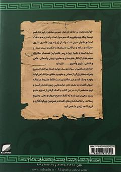 پشت جلد کتاب کتاب 22 داستان از دفتر دوم مثنوی مولانا پشت جلد کتاب کتاب 22 داستان از دفتر دوم مثنوی مولانا
