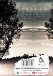 پشت جلد کتاب کتاب برکه مهتاب