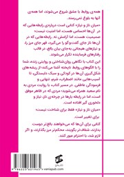 پشت جلد کتاب کتاب میان ناز و نیاز