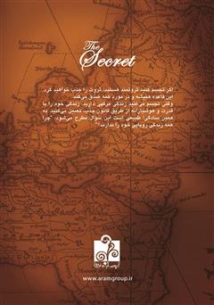پشت جلد کتاب کتاب راز