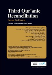 پشت جلد کتاب کتاب صلح قرآنی سوم: سوره مبارکه التکویر