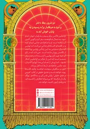 پشت جلد کتاب کتاب نفرینی بر عشق حقیقی