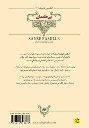 پشت جلد کتاب کتاب بیخانمان پشت جلد کتاب کتاب بیخانمان