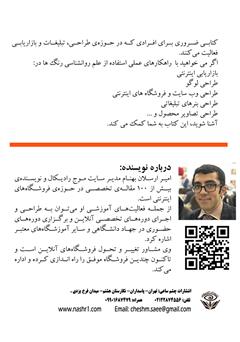 پشت جلد کتاب کتاب روانشناسی رنگ‌ها در کسب و کار اینترنتی