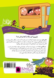 پشت جلد کتاب کتاب مدرسه‌ی عجیب و غریب 9: خانم بادی، نویسنده‌ی غیرعادی