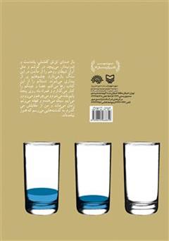 پشت جلد کتاب کتاب خاطره ظهر فردا: داستان جوان شهر ری