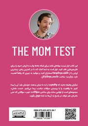 پشت جلد کتاب کتاب تست مامان