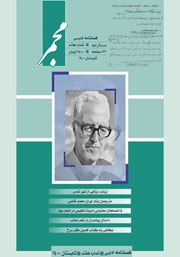 معرفی و دانلود فصلنامه ادبی مجمر - شماره هفتم - تابستان 1400