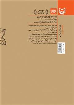 پشت جلد کتاب رمان افرا پشت جلد کتاب رمان افرا