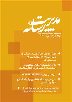 معرفی و دانلود ماهنامه مدیریت رسانه - شماره 23