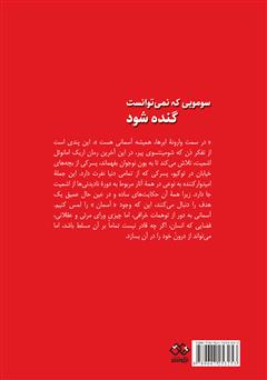 پشت جلد کتاب کتاب سومویی که نمی‌توانست گنده شود