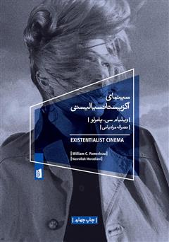معرفی و دانلود کتاب سینمای اگزیستانسیالیستی