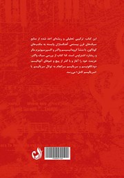 پشت جلد کتاب کتاب از کروماتیسیسم واگنر تا توتال سریالیسم پساوبرن در موسیقی پشت جلد کتاب کتاب از کروماتیسیسم واگنر تا توتال سریالیسم پساوبرن در موسیقی