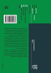 پشت جلد کتاب کتاب آن سوی آتش پشت جلد کتاب کتاب آن سوی آتش