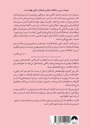 پشت جلد کتاب کتاب ده نکته‌ای که آرزو می‌کنم درباره سلامت روان فرزندانتان بدانید