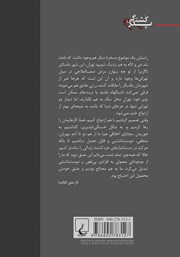 پشت جلد کتاب کتاب پدرکشتگی پشت جلد کتاب کتاب پدرکشتگی