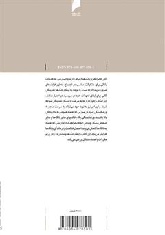 پشت جلد کتاب کتاب بانکها، مصرف کنندگان و مقررات پشت جلد کتاب کتاب بانکها، مصرف کنندگان و مقررات