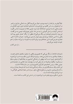 پشت جلد کتاب کتاب شنیده‌ام خانه‌ها را رنگ می‌کنی!