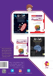پشت جلد کتاب کتاب سوالات ریز طبقه‌بندی ریاضی در آزمون‌های نمونه دولتی و تیزهوشان 1+31 استان