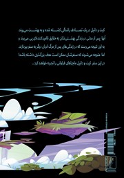 پشت جلد کتاب سفر در بهشت پشت جلد کتاب سفر در بهشت