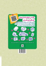 پشت جلد کتاب کتاب شب امتحان انشا نهم