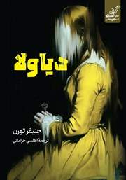 کتاب دیاولا