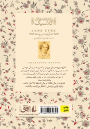 پشت جلد کتاب کتاب جین ایر - جلد دوم پشت جلد کتاب کتاب جین ایر - جلد دوم