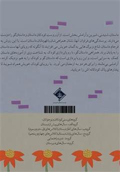 پشت جلد کتاب کتاب زنبور و گل شیپوری و پدرام
