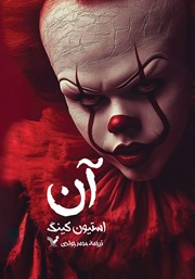 معرفی و دانلود کتاب آن