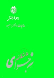 معرفی و دانلود کتاب صوتی نجوای عاشقانه