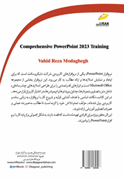 پشت جلد کتاب کتاب آموزش جامع PowerPoint 2023 پشت جلد کتاب کتاب آموزش جامع PowerPoint 2023