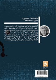 پشت جلد کتاب کتاب شب بی‌پایان