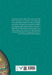 پشت جلد کتاب کتاب ملک سلیمان پشت جلد کتاب کتاب ملک سلیمان