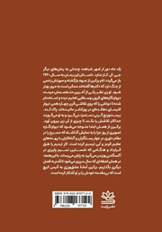 پشت جلد کتاب کتاب یک ماه دور از شهر پشت جلد کتاب کتاب یک ماه دور از شهر