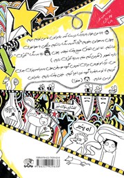 پشت جلد کتاب کتاب تام گیتس جلد 7: یک کوچولو خوش شانسی پشت جلد کتاب کتاب تام گیتس جلد 7: یک کوچولو خوش شانسی