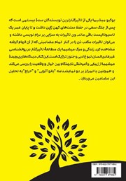 پشت جلد کتاب کتاب سامورایی بمیر پشت جلد کتاب کتاب سامورایی بمیر