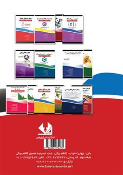 پشت جلد کتاب کتاب آموزش گام به گام برنامه نویسی جاوا